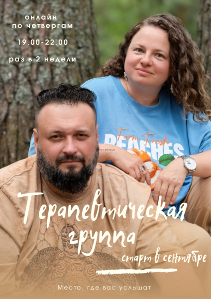 Терапевтическая группа (5 сезон) Онлайн