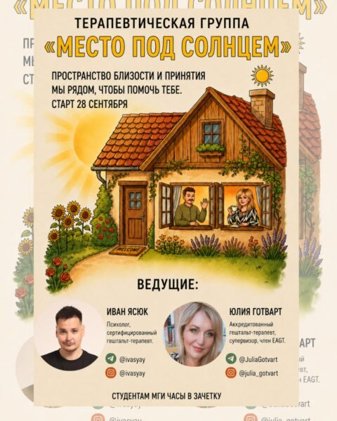 Место под солнцем