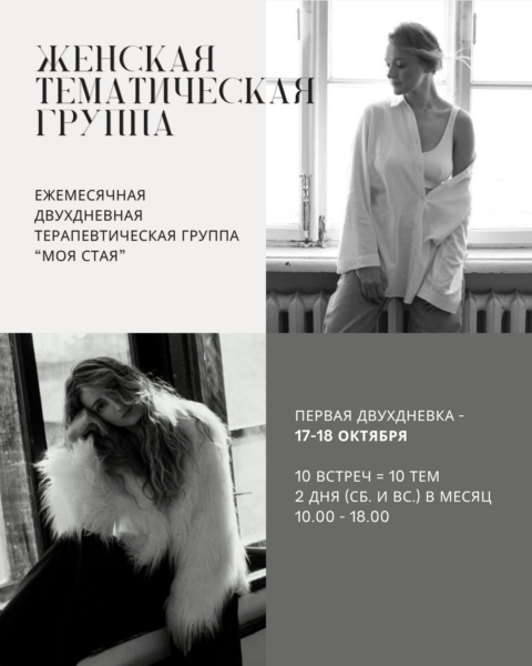 Женская тематическая группа