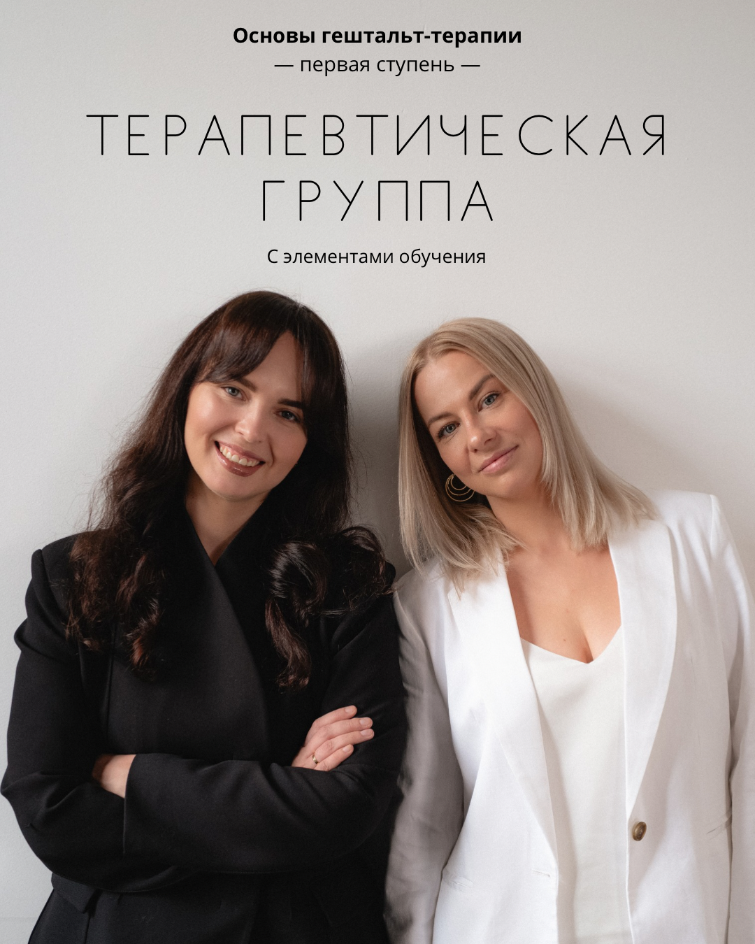 Терапевтическая группа с элементами обучения 1 ступень