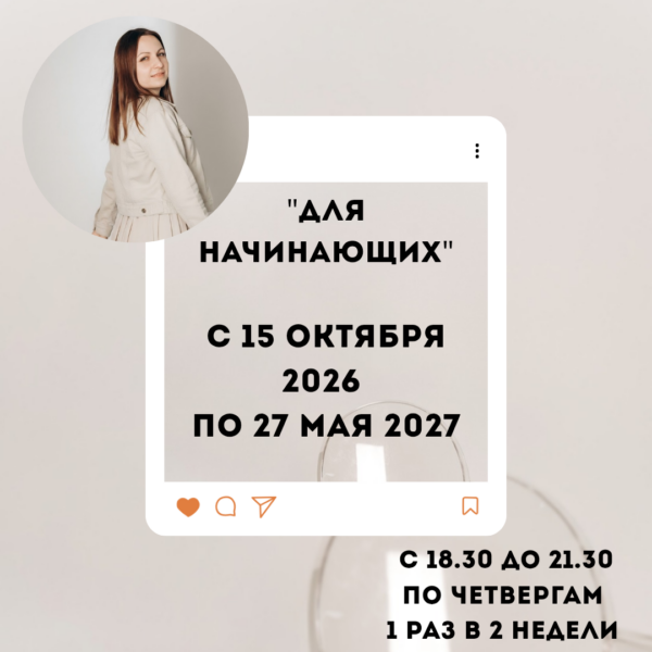Супервизорская группа «Для начинающих»