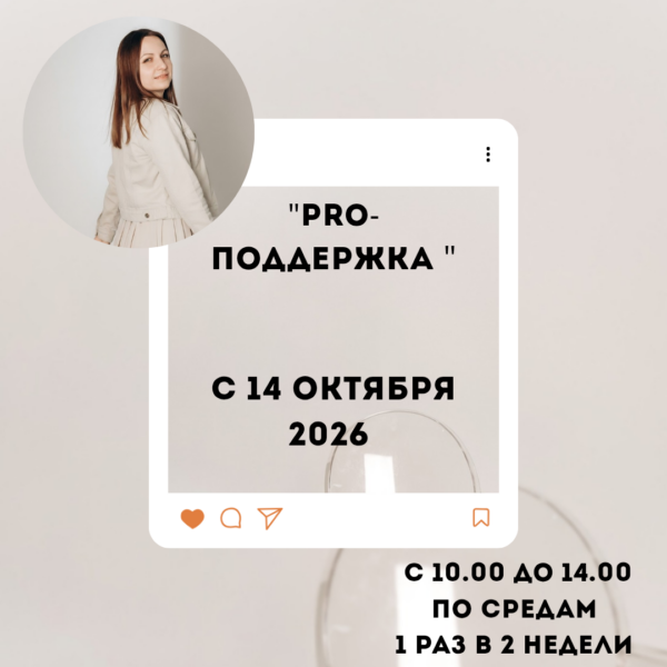 Супервизорская группа «PRO-поддержка»