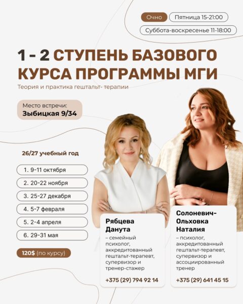 Базовая программа обучения (1-2 ступень)