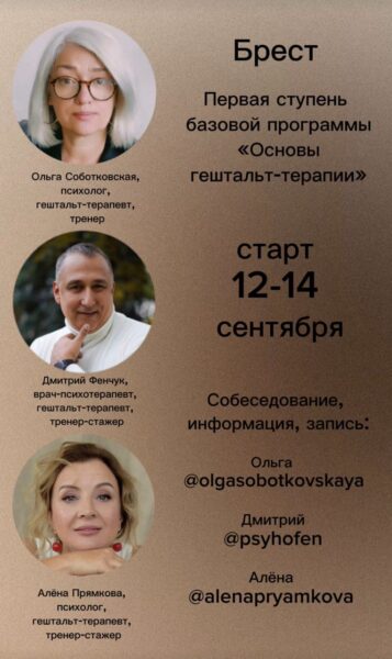 Знакомство с гештальт-подходом. 1 ступень