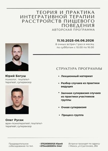 Теория и практика интегративной терaпии РПП