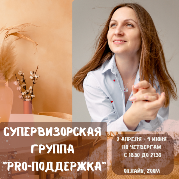 PRO-поддержка