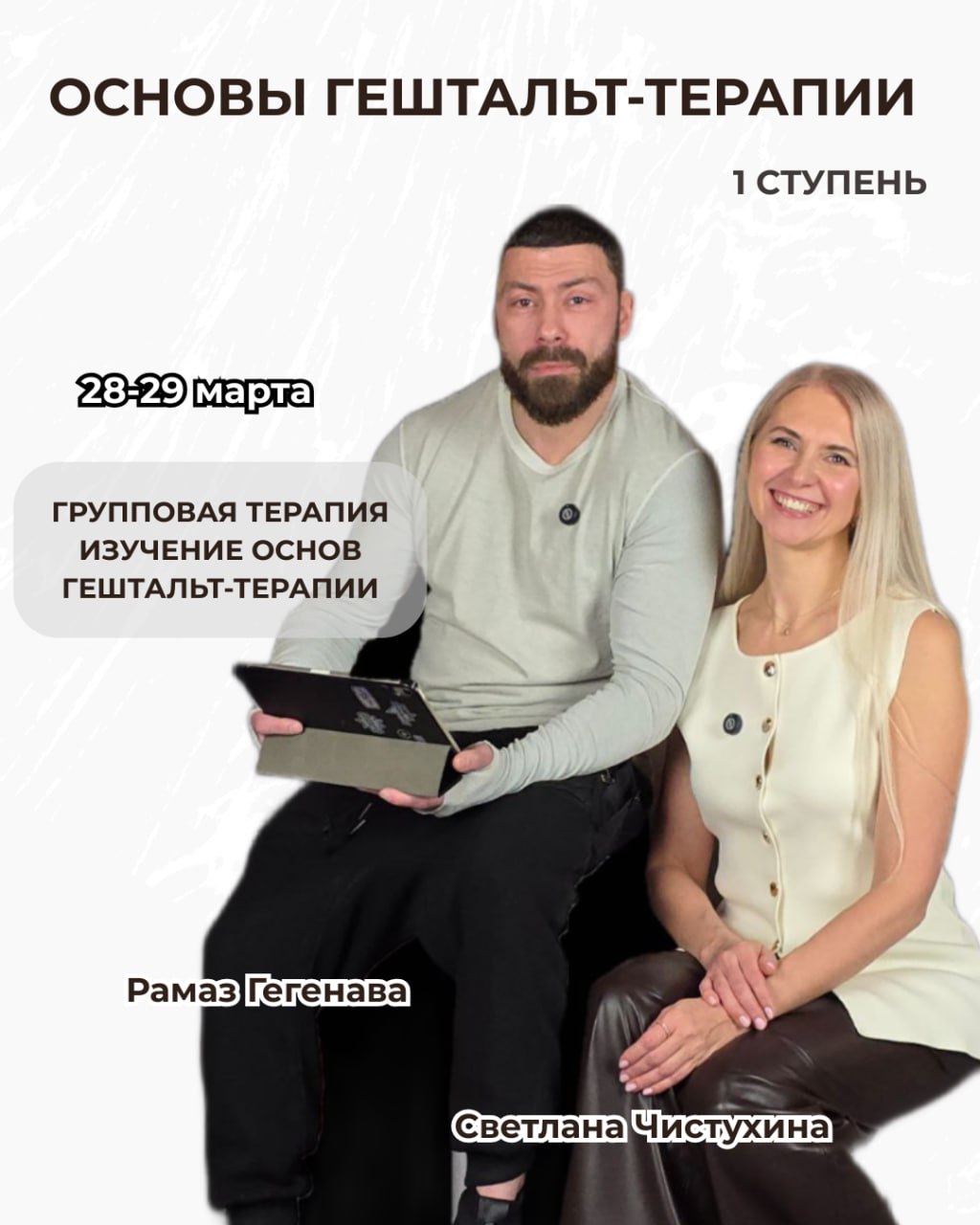 Основы гештальт-терапии 1 ступень (1)