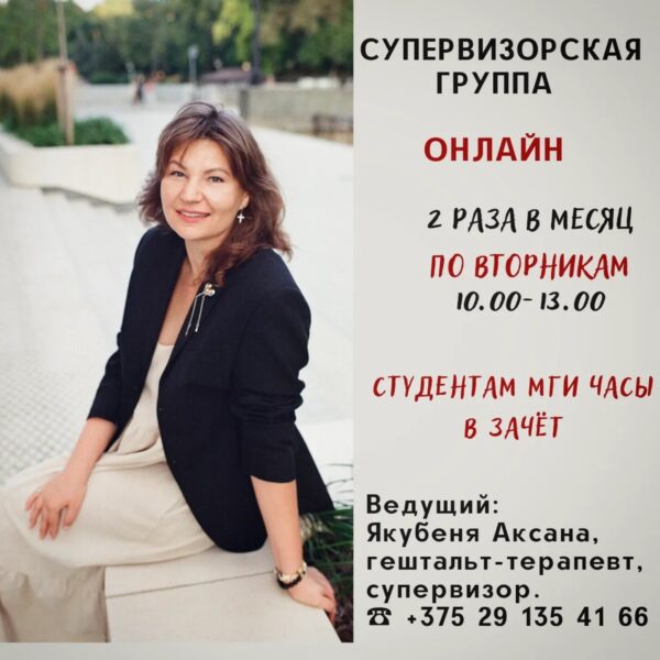 Приглашаю вас в группу профессиональной поддержки и развития терапевтов.