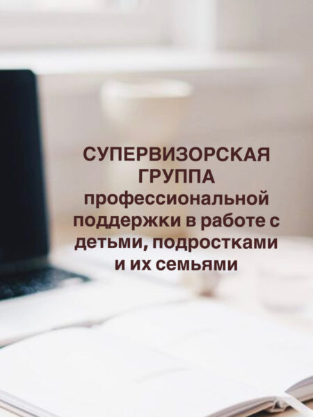 Закрытая супервизорская группа