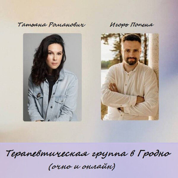 Терапевтическая группа по четвергам