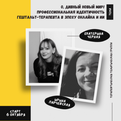 Профессиональная идентичность гештальт-терапевта