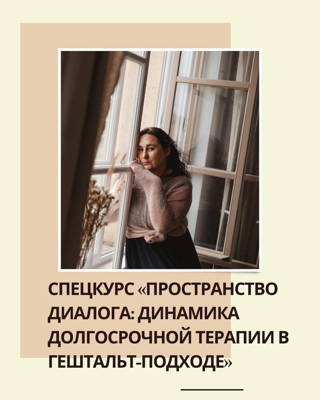 Динамика долгосрочной терапии в гештальт-подходе