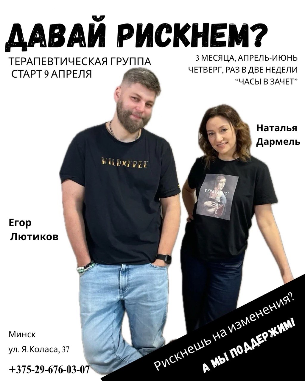 Давай рискнем?