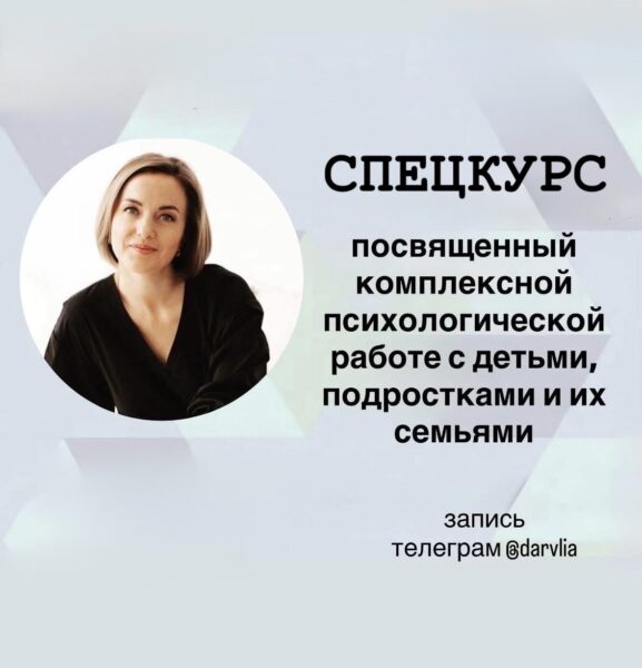 Дети. Подростки. Семья: комплексная психологическая работа в гештальт-терапии