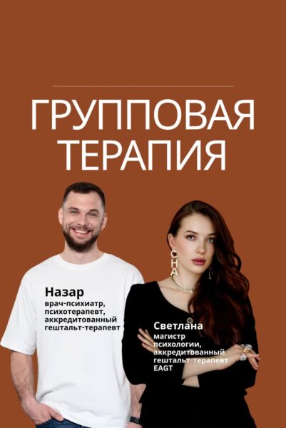 Мы открываем набор в новую терапевтическую группу!
