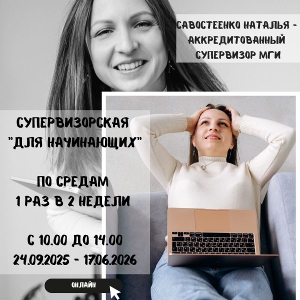 «Для начинающих» по средам — Савостеенко Натальи