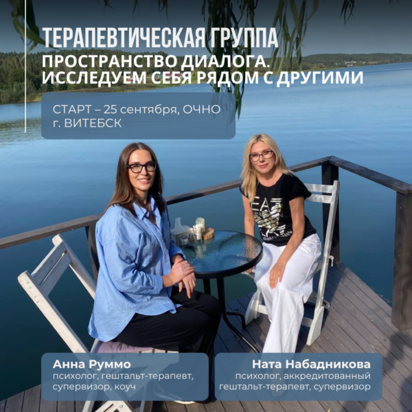Пространство диалога.