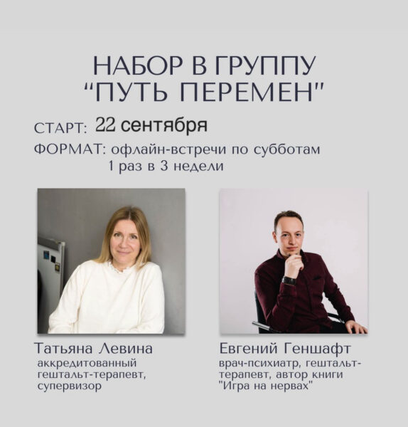 Путь Перемен, терапевтическая группа