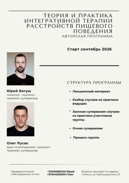 Теория и прaктика интегративной терaпии РПП