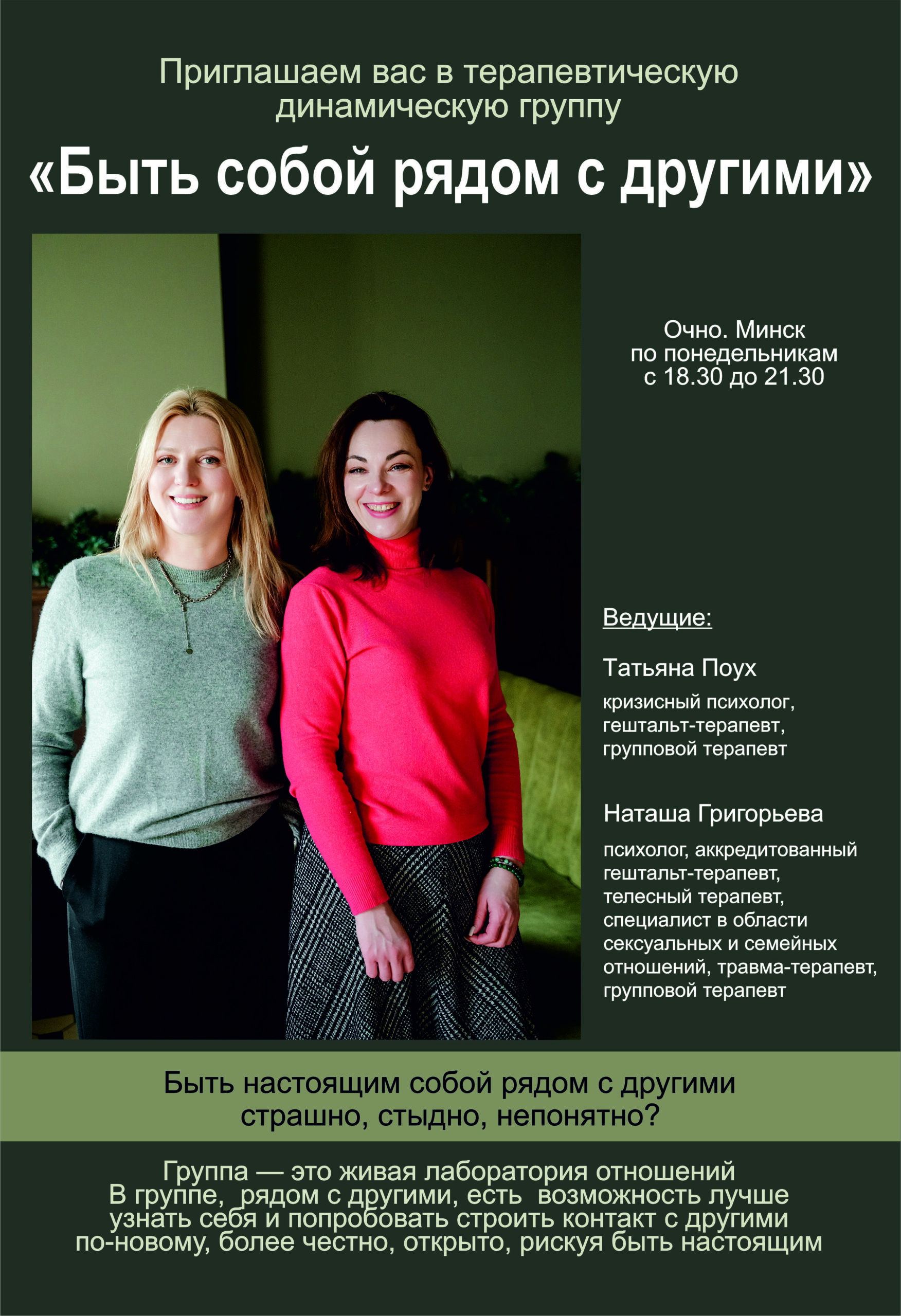 Быть собой рядом с другими