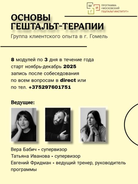 Основы гештальт-терапии (1 ступень)