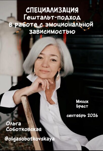 ГП в работе с эмоциональной зависимостью
