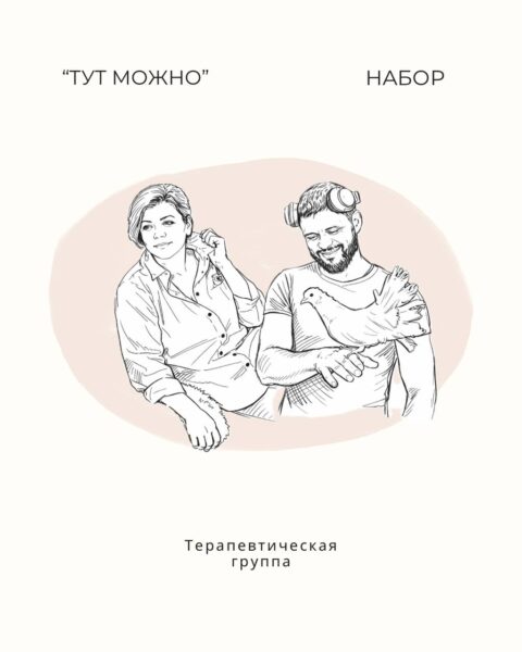 ТУТ МОЖНО