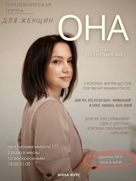 «Она» группа для женщин