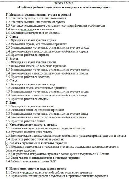 Глубокая работа с чувствами и эмоциями в ГП