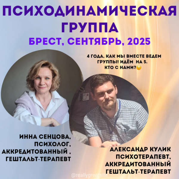 Психодинамическая группа для обучающихся по программе МГИ